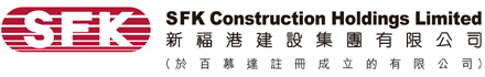 新福港建设集团有限公司